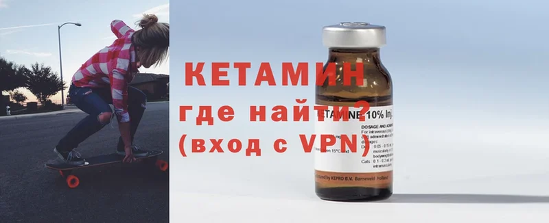 КЕТАМИН ketamine  Бородино 